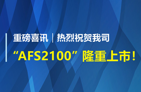 重(zhong)磅喜(xi)訊！祝賀藍勃(bo)生物AFS2100榦式熒(ying)光(guang)免疫分(fen)析儀(yi)榮穫註(zhu)冊證(zheng)